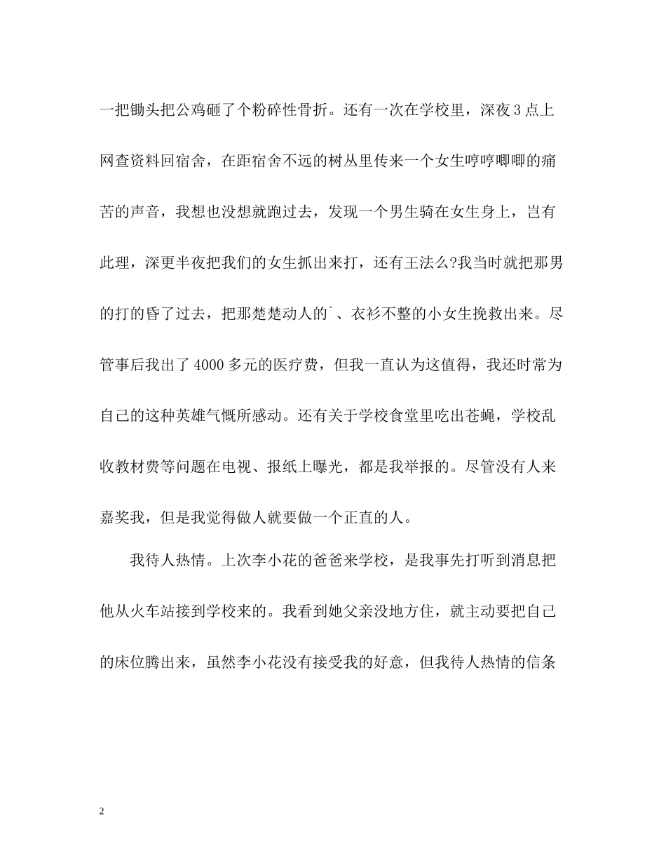 中文专业毕业生自我评价_第2页