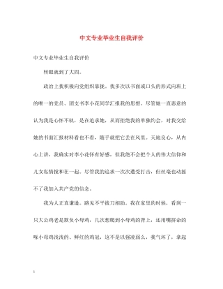 中文专业毕业生自我评价