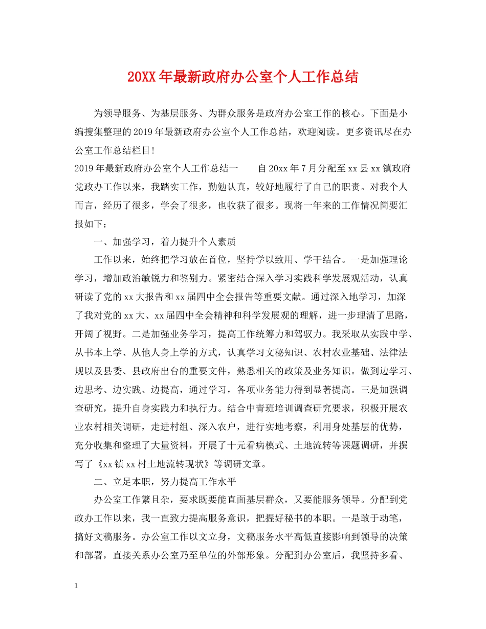 政府办公室个人工作总结_第1页