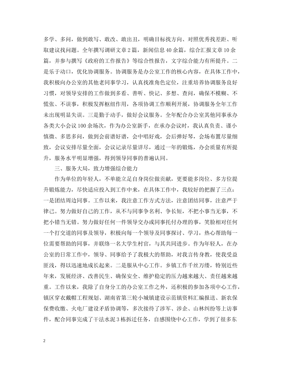 政府办公室个人工作总结_第2页