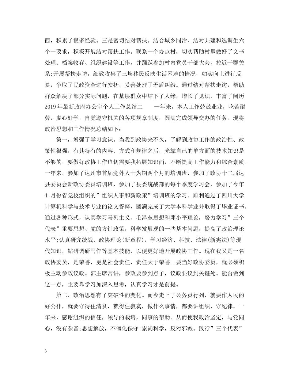 政府办公室个人工作总结_第3页