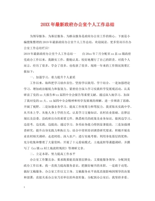 政府办公室个人工作总结