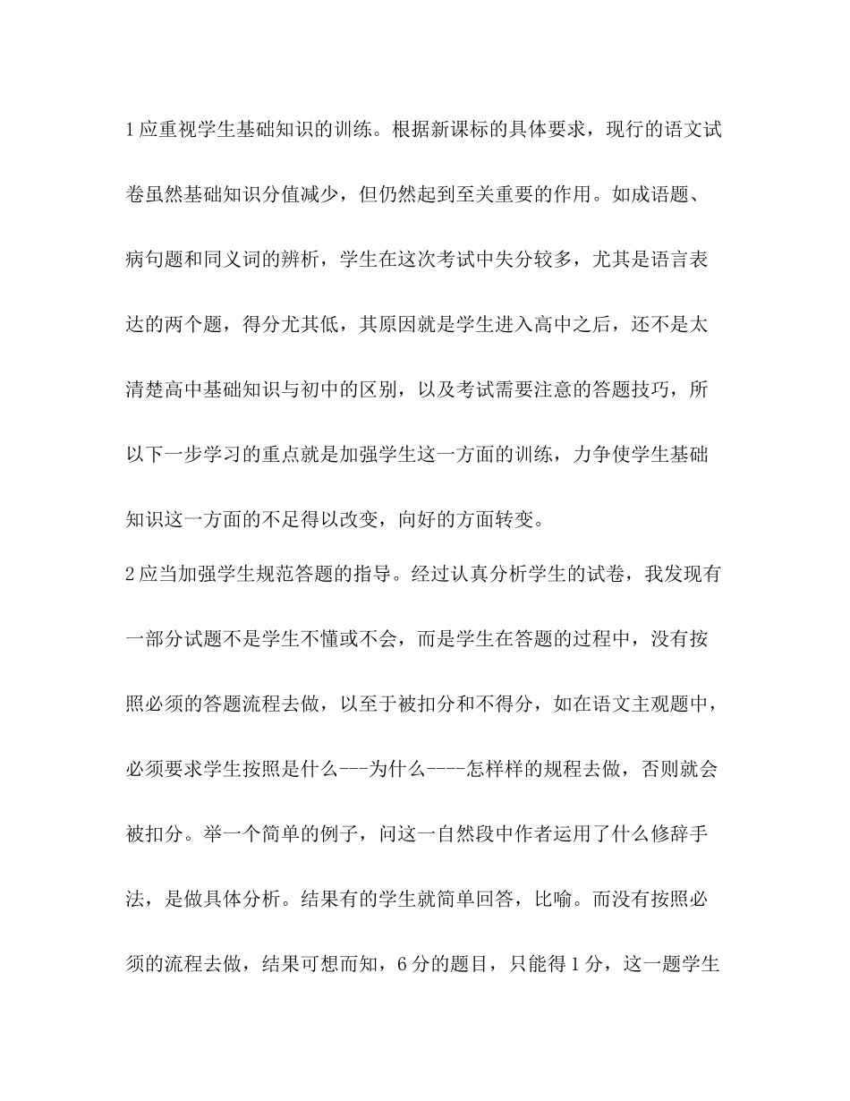 月考总结与反思优选20篇_第2页