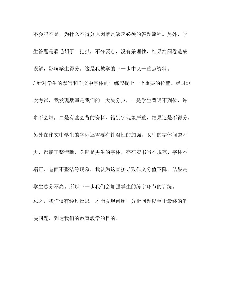 月考总结与反思优选20篇_第3页