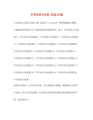 月考总结与反思优选20篇