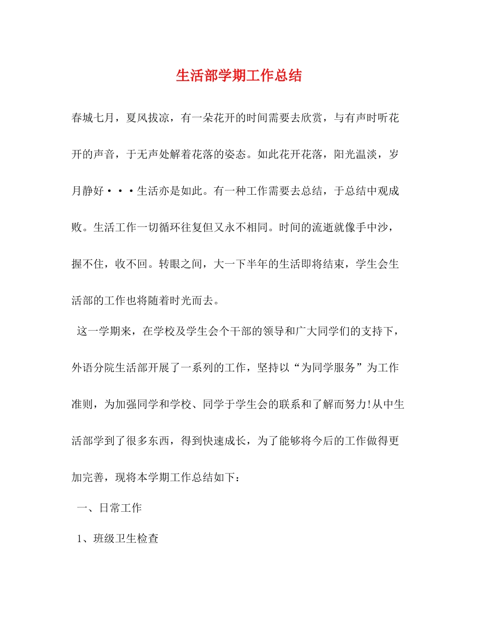 生活部学期工作总结_第1页