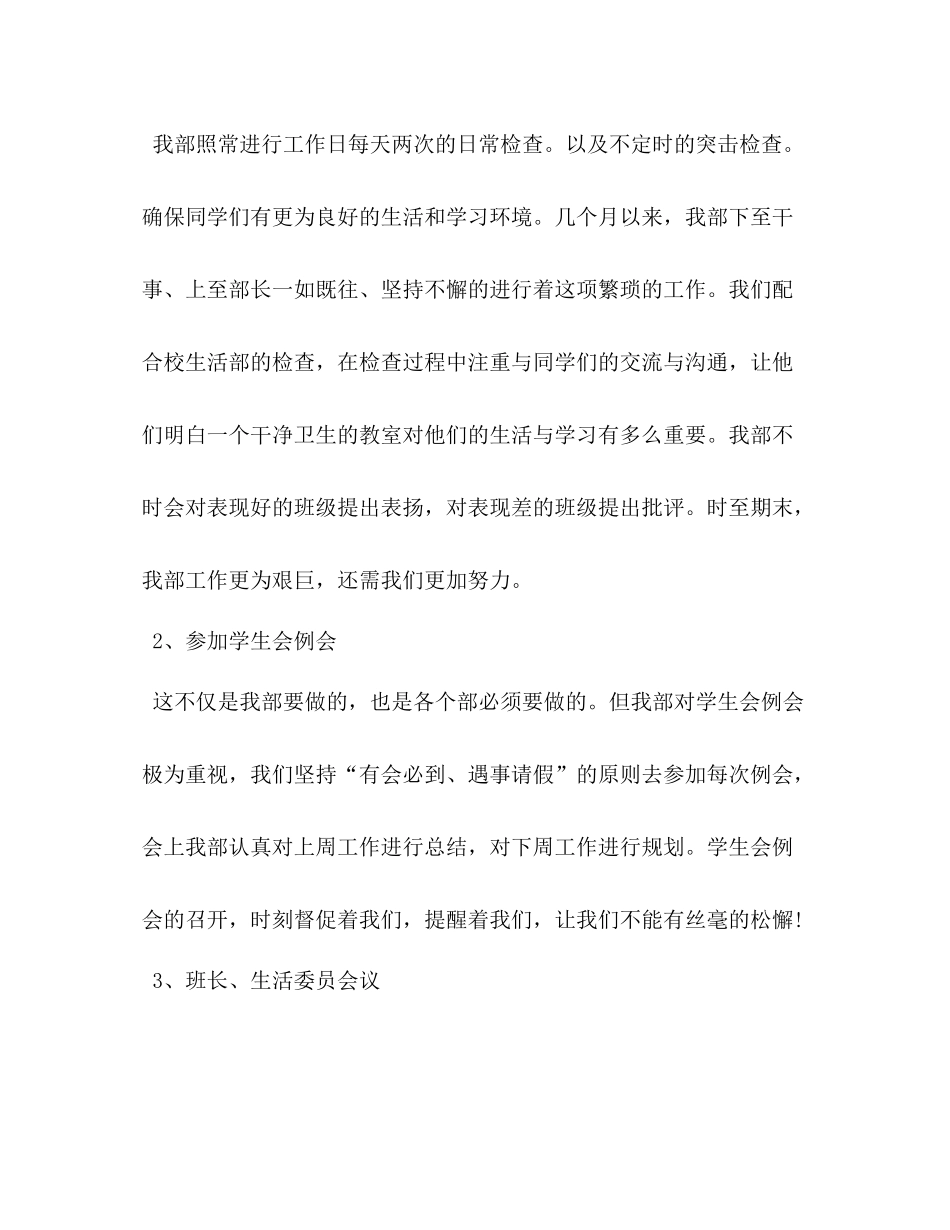 生活部学期工作总结_第2页