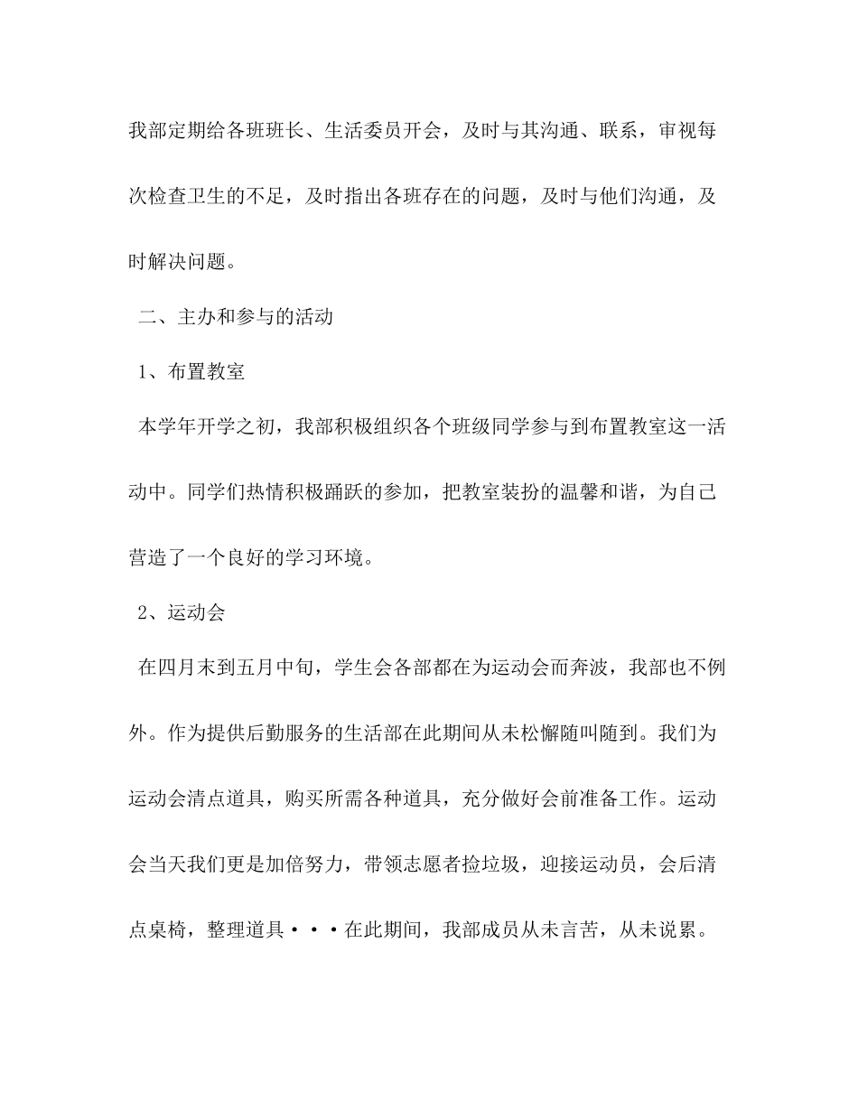生活部学期工作总结_第3页
