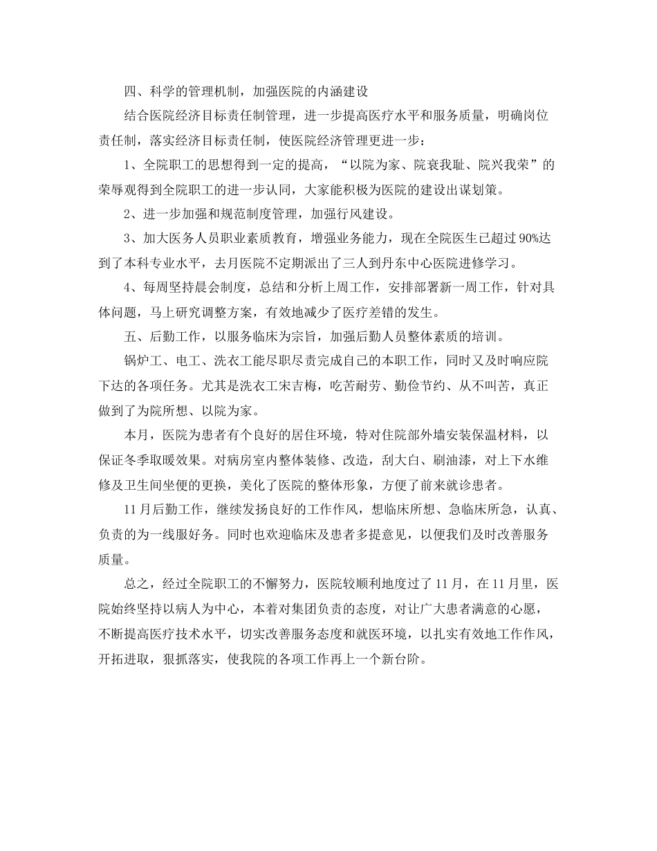 11月医院工作总结格式范文_第2页