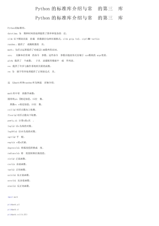 Python的标准库介绍与常用的第三方库 