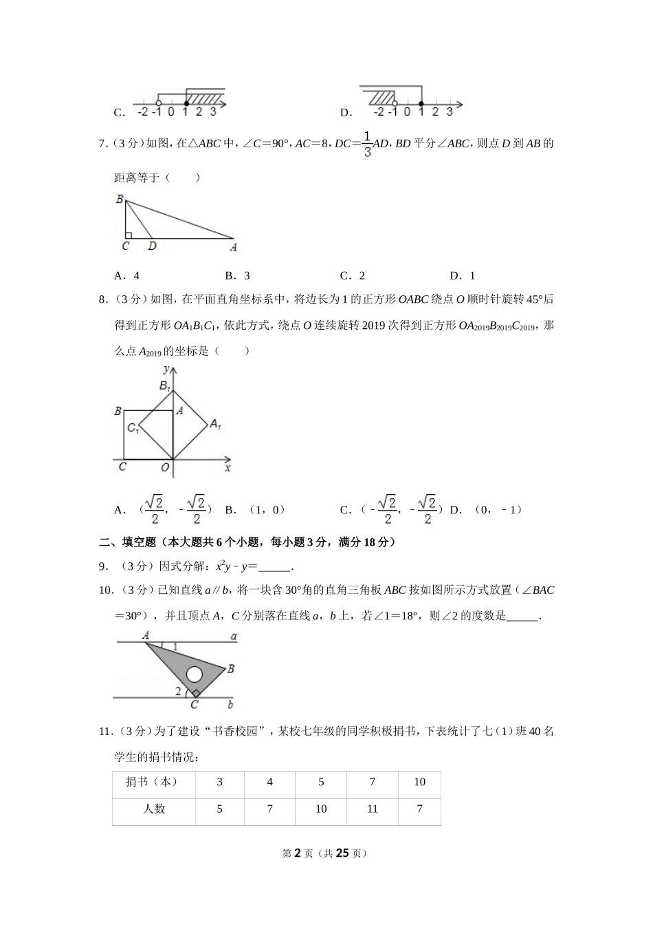 2019年湖南省张家界市中考数学试卷_第2页