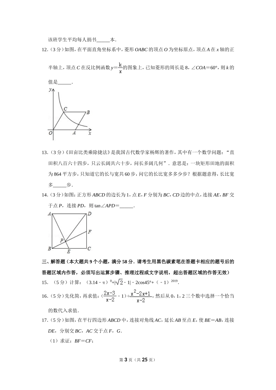 2019年湖南省张家界市中考数学试卷_第3页