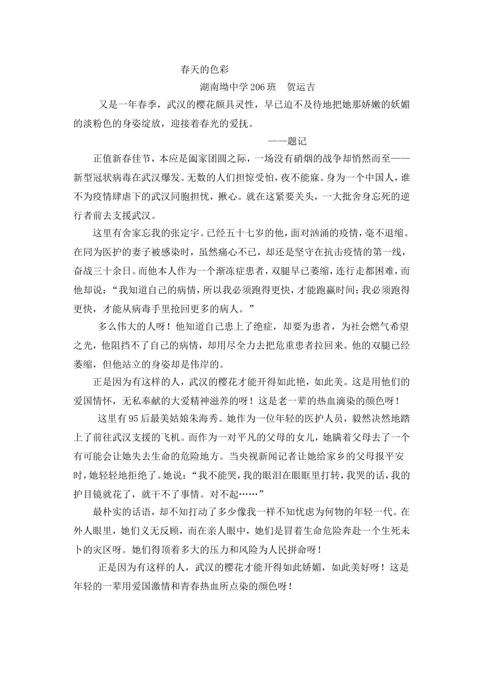 春天的色彩（学生抗“疫”作文)_第1页