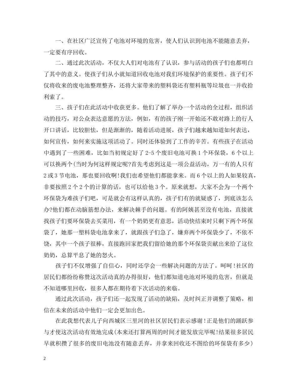 社区志愿者活动总结 _第2页