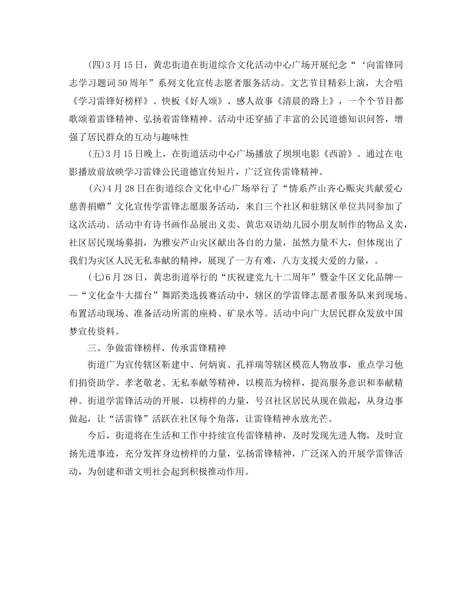 社区志愿者雷锋日活动小结范文 _第2页