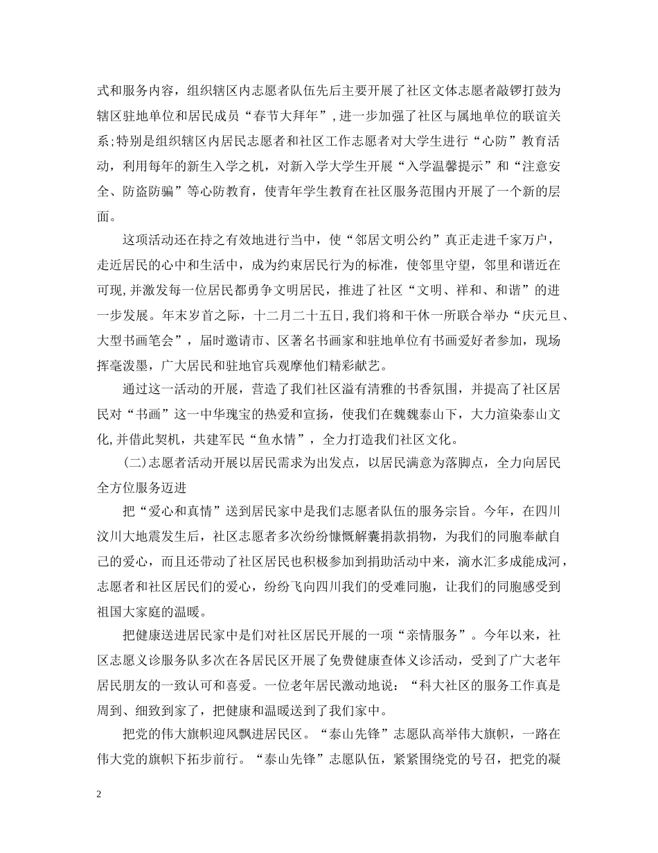 社区志愿者活动总结模板 _第2页