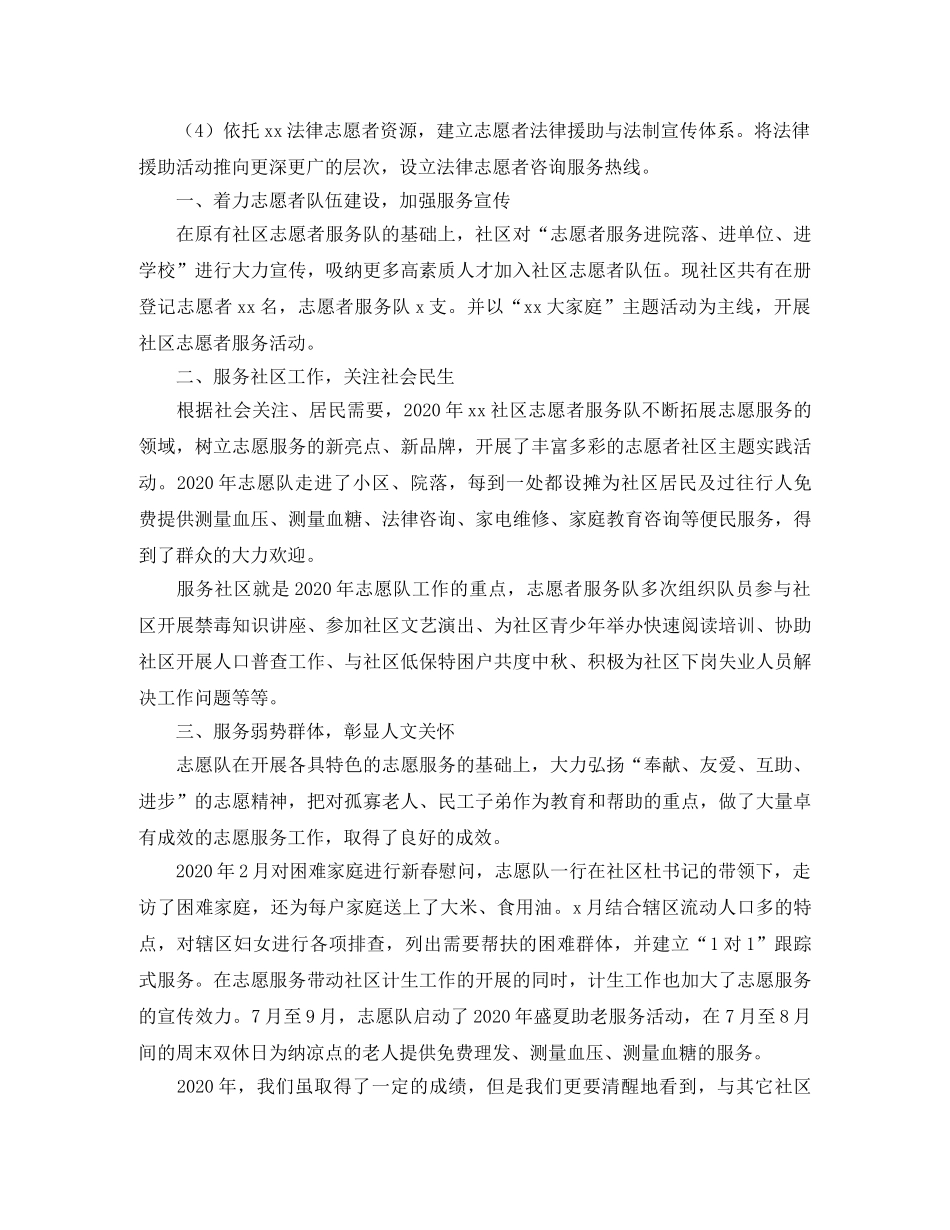 社区志愿者年终总结结尾 _第2页