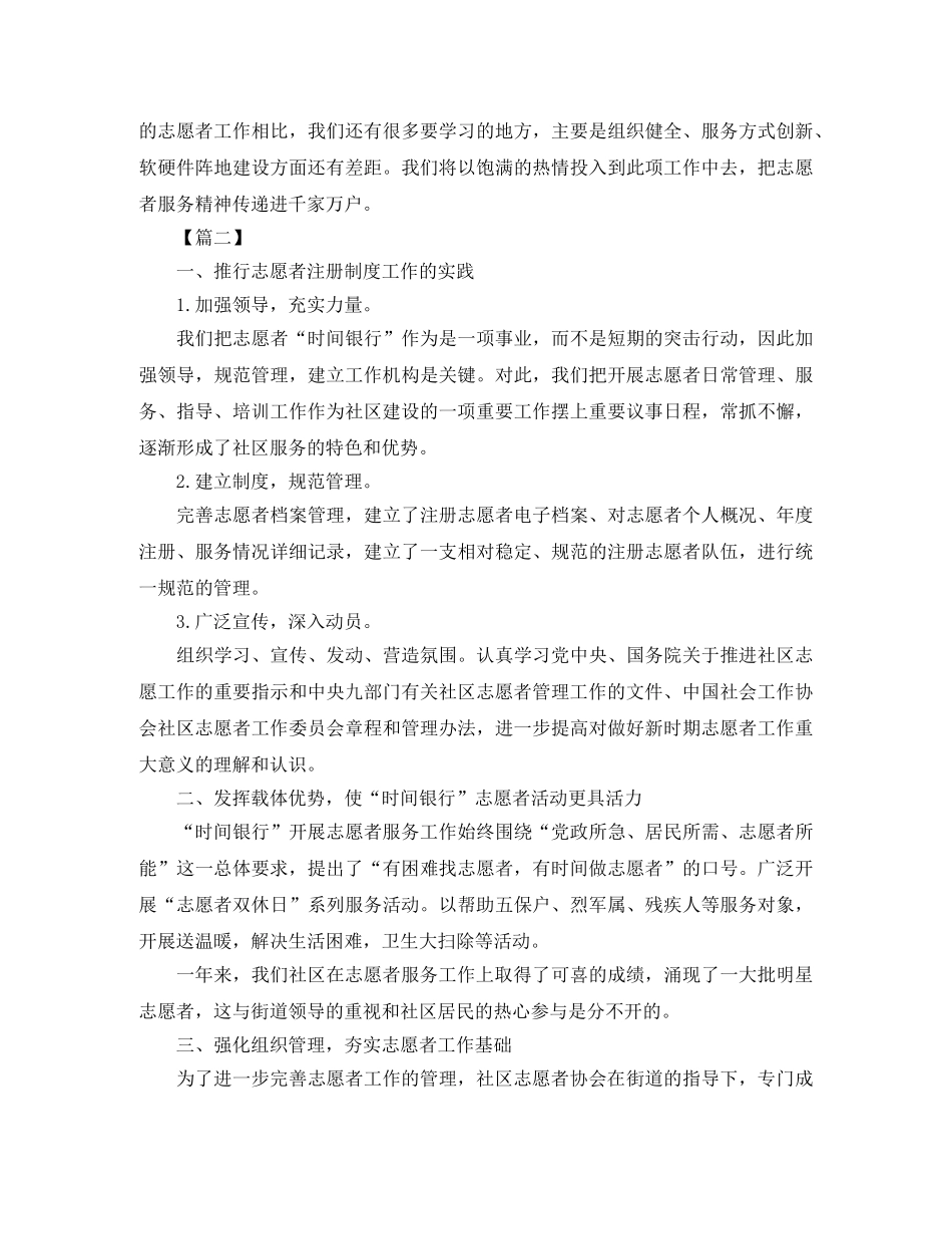 社区志愿者年终总结结尾 _第3页