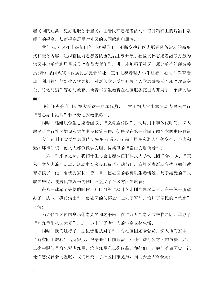 社区志愿者活动总结2020 _第2页
