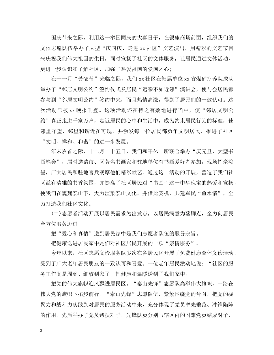 社区志愿者活动总结2020 _第3页