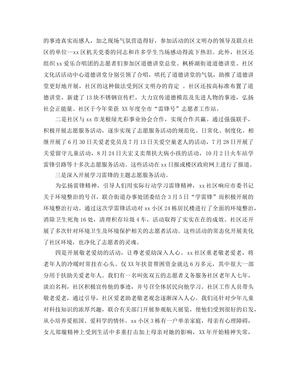 社区志愿者服务活动总结范文 _第2页