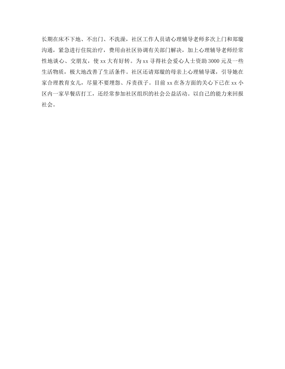 社区志愿者服务活动总结范文 _第3页