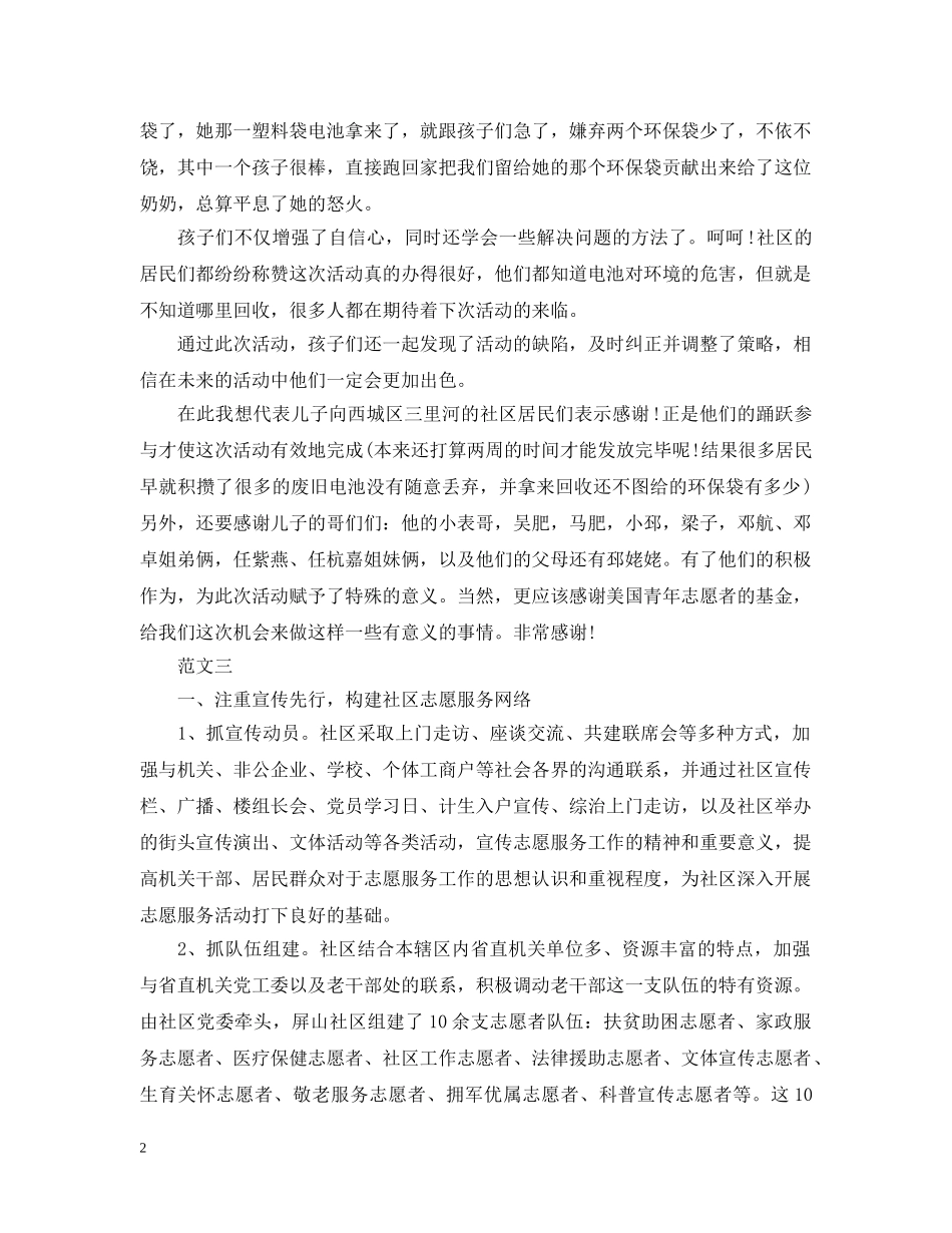 社区志愿者活动总结范文 _第2页