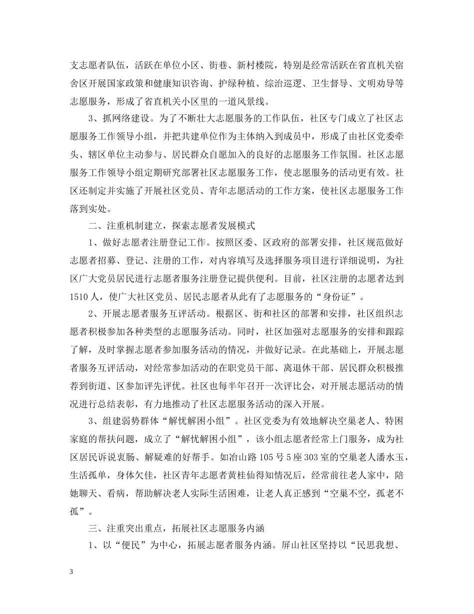 社区志愿者活动总结范文 _第3页