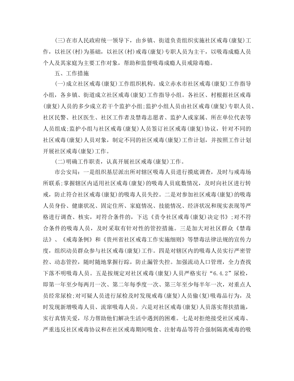 社区戒毒康复工作计划范本 _第2页