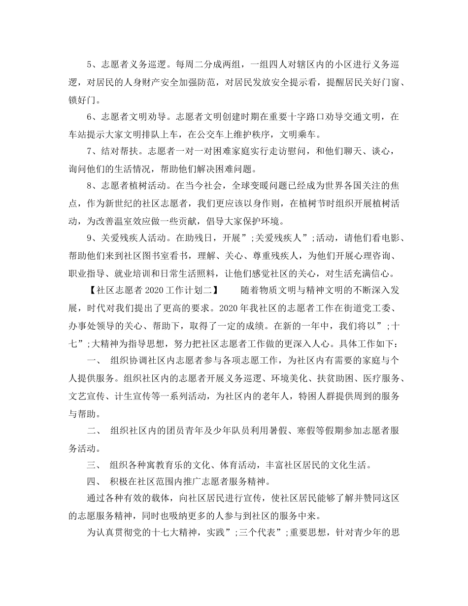 社区志愿者2020工作计划 _第2页