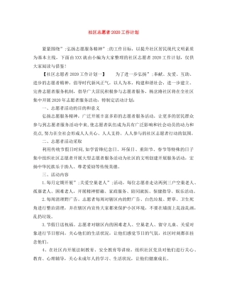 社区志愿者2020工作计划 