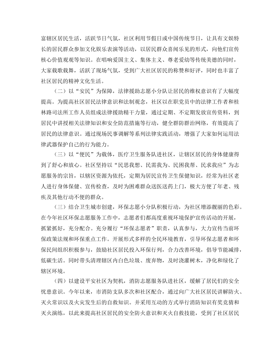 社区志愿者个人工作总结范文 _第2页