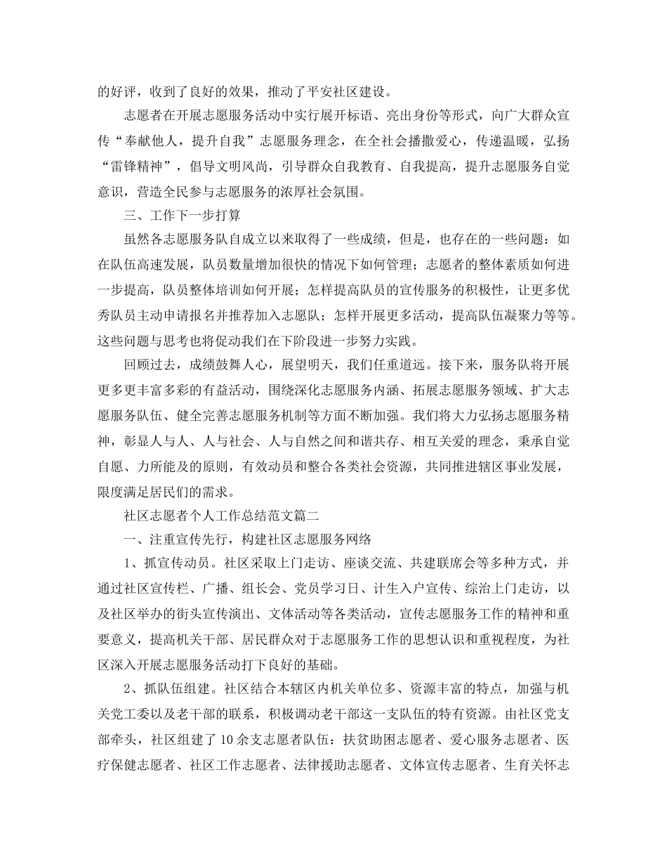社区志愿者个人工作总结范文 _第3页