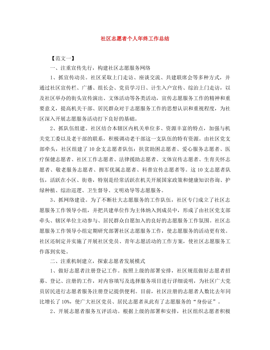 社区志愿者个人年终工作总结 _第1页