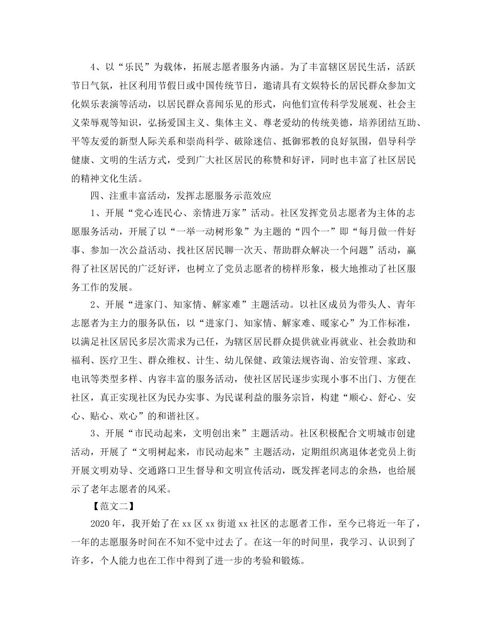 社区志愿者个人年终工作总结 _第3页