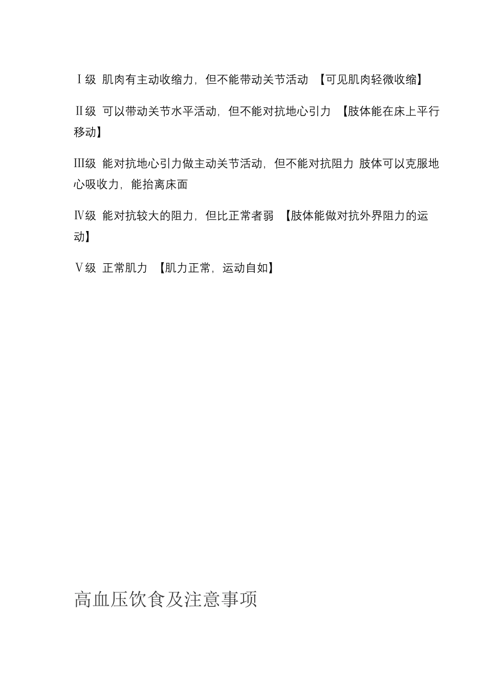 高血压分级标准_第3页