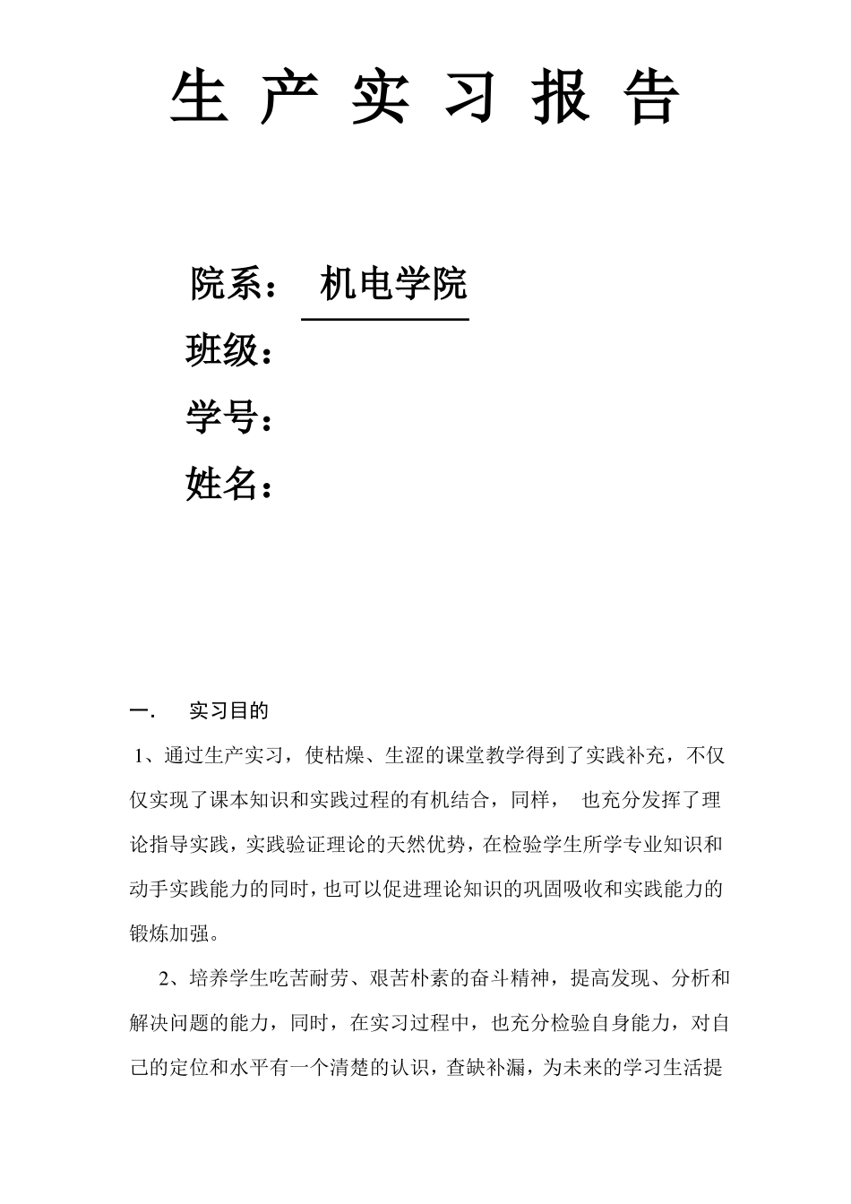 中南大学生产实习报告_第1页