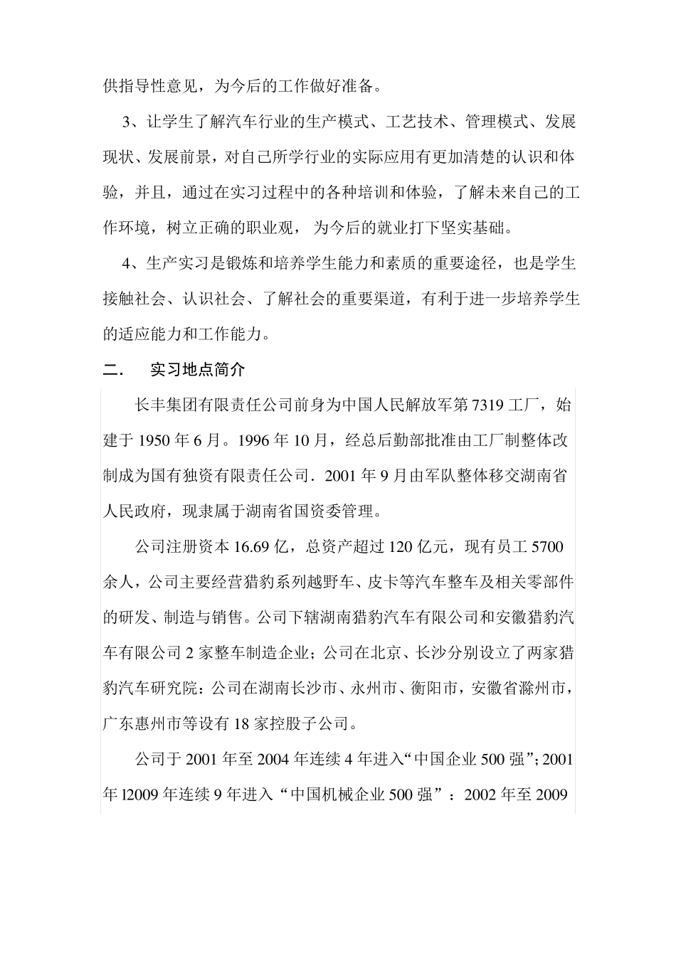 中南大学生产实习报告_第2页