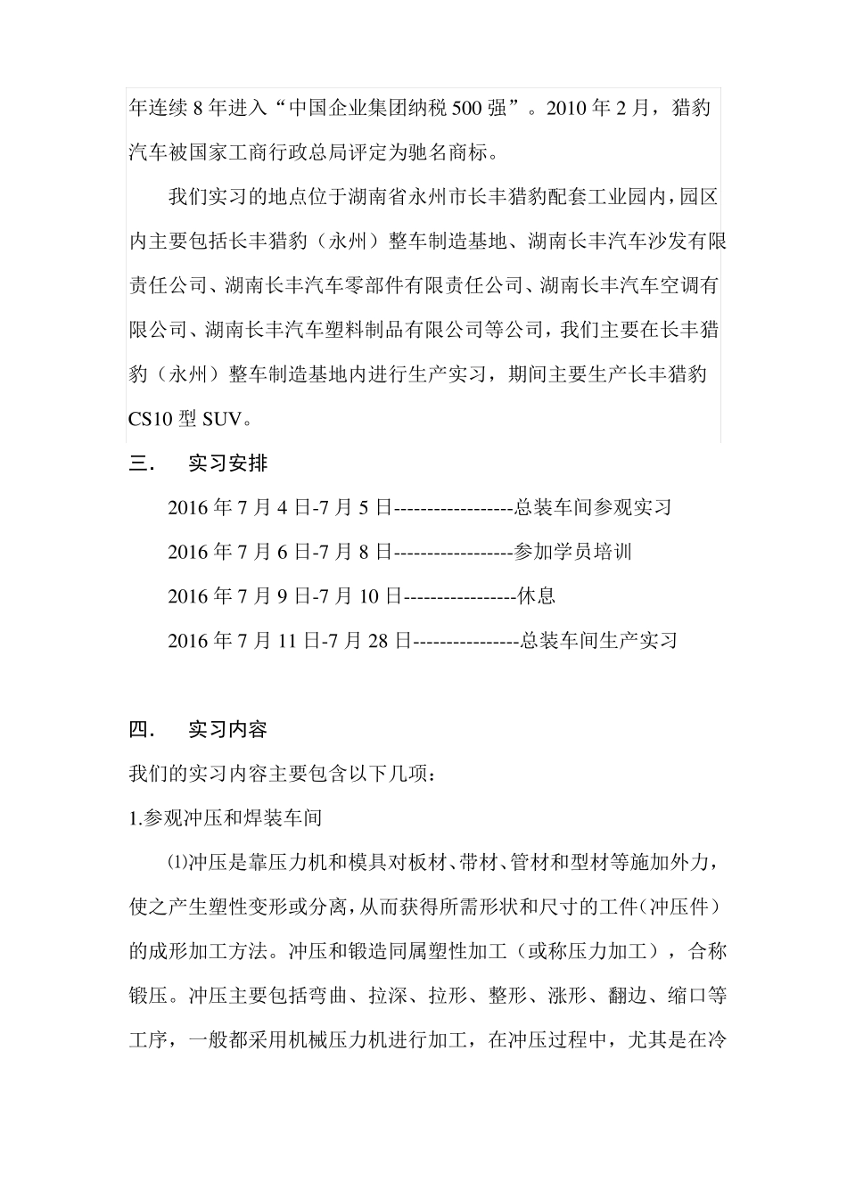 中南大学生产实习报告_第3页