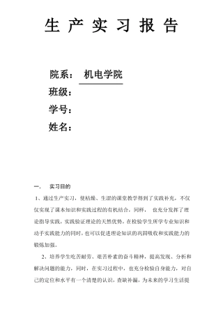 中南大学生产实习报告