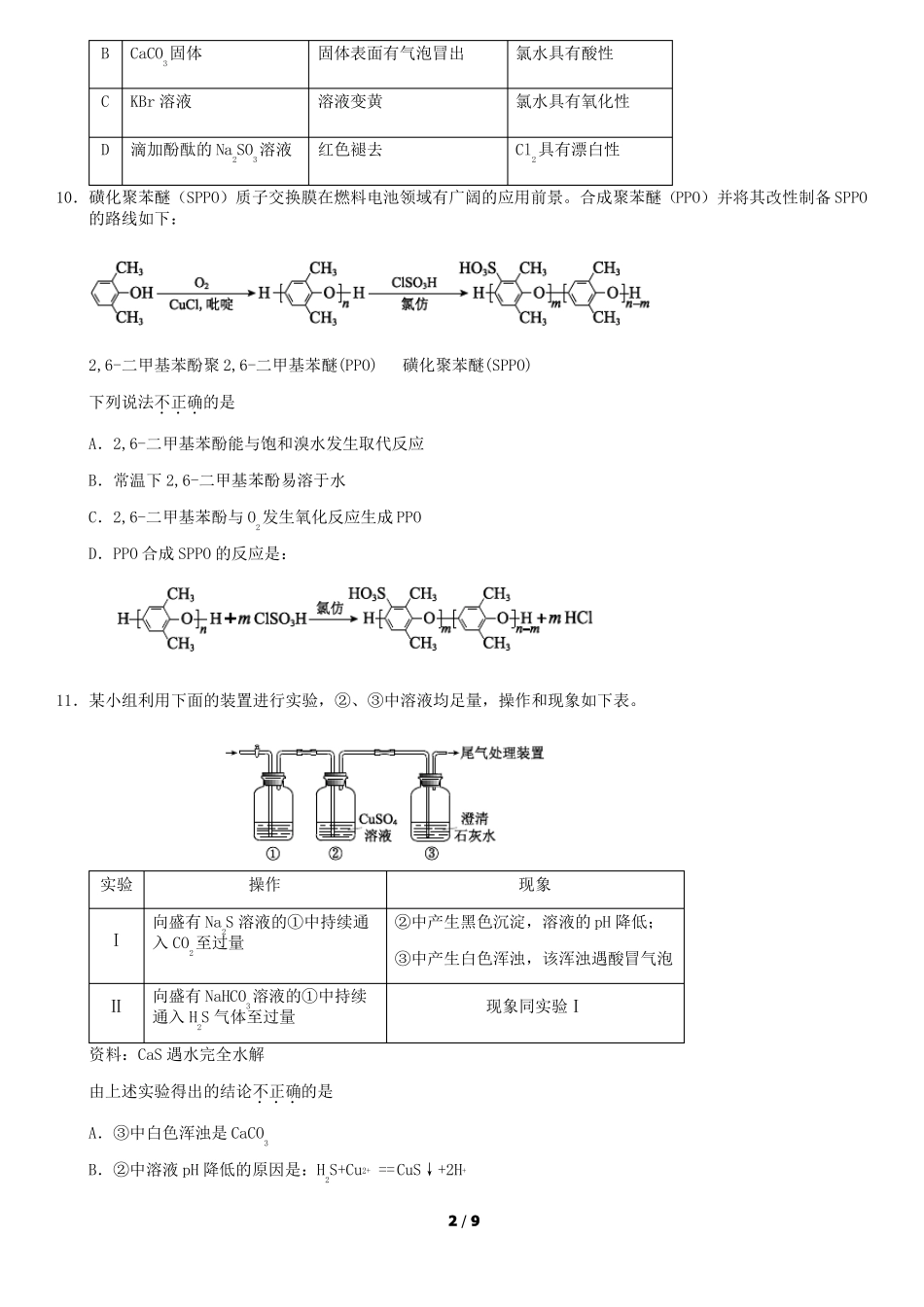 2019北京西城区高三二模化学及答案_第2页
