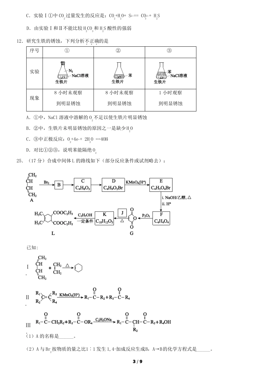 2019北京西城区高三二模化学及答案_第3页