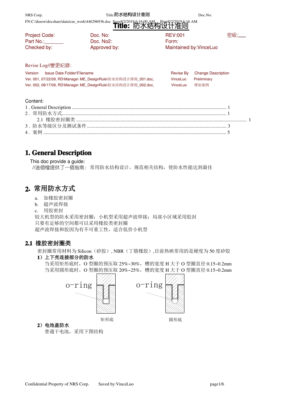 防水结构设计准则_第1页