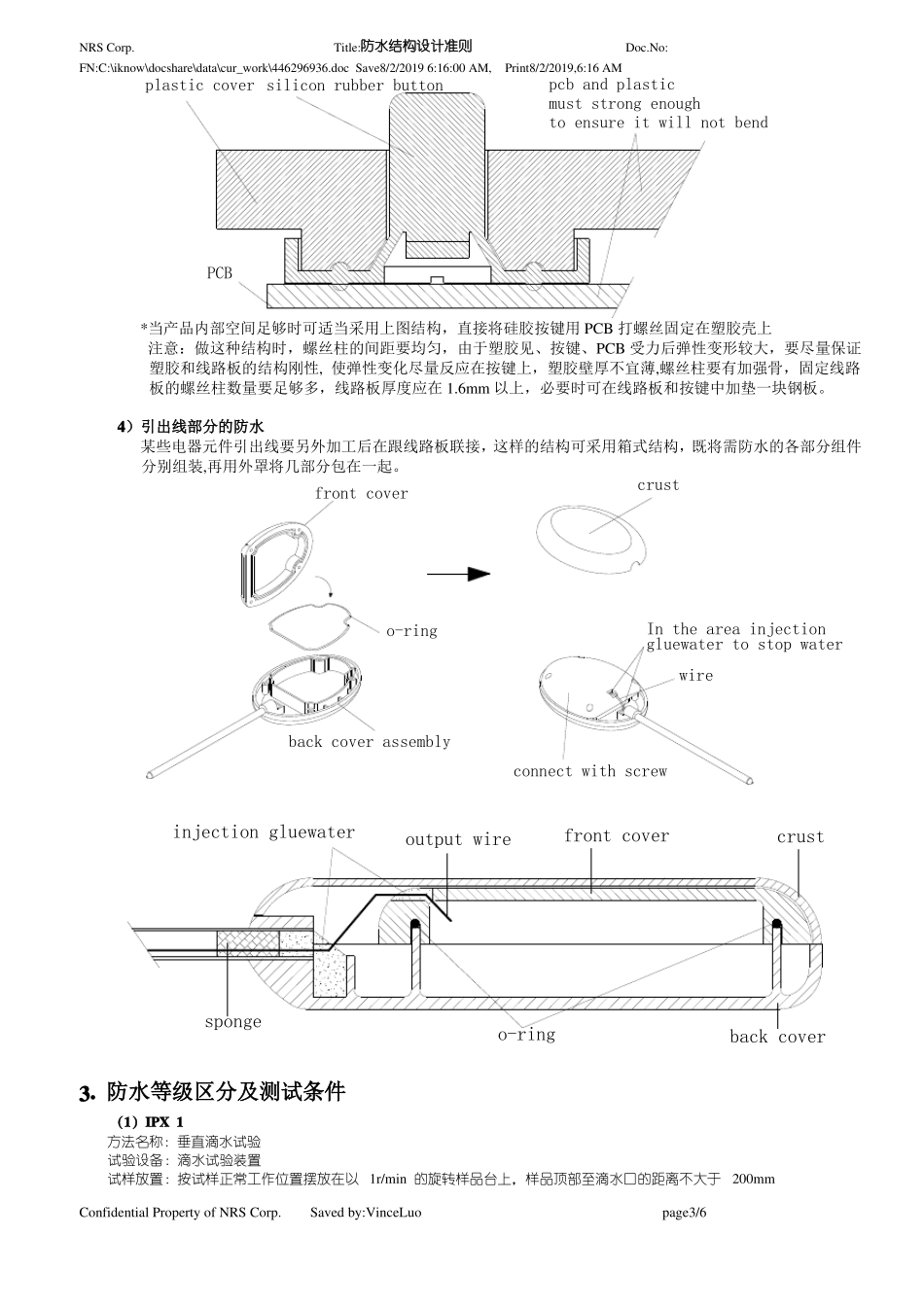 防水结构设计准则_第3页