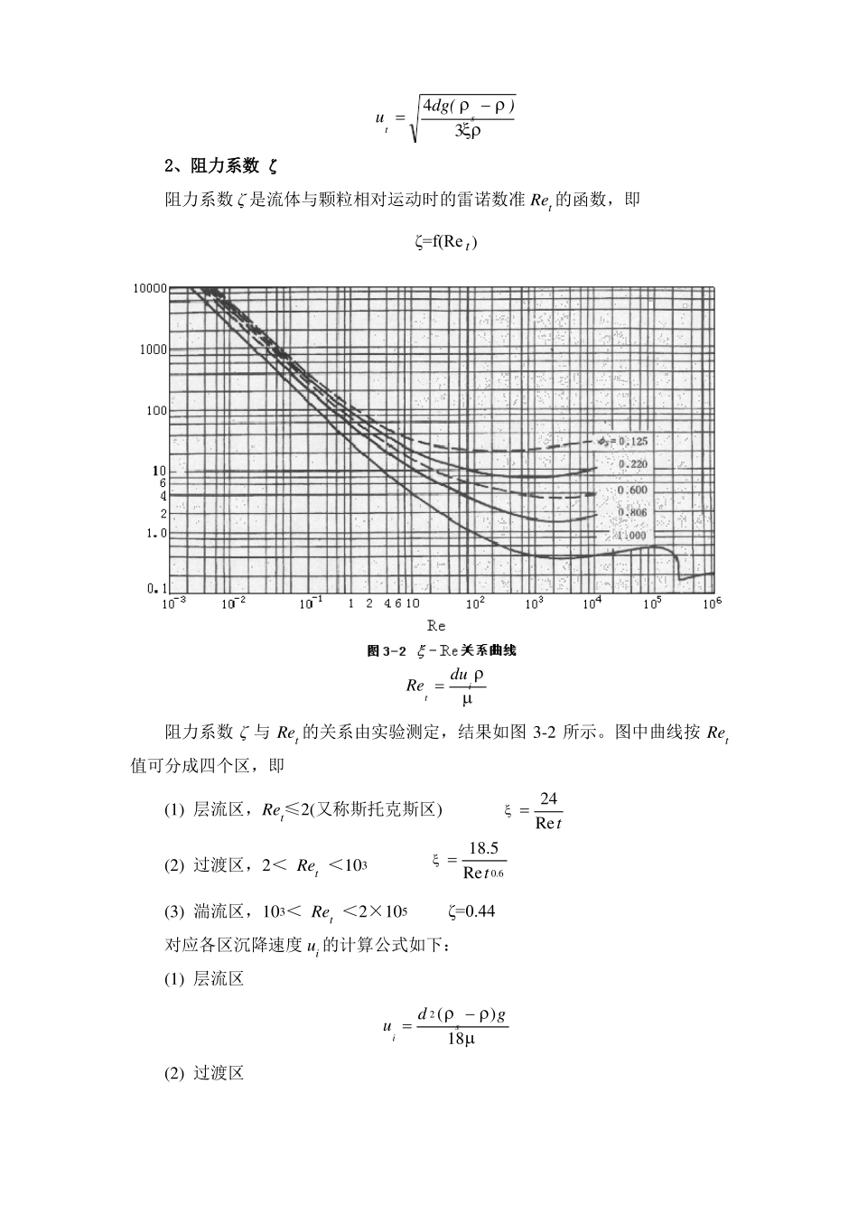 非均相物系的分离_第2页