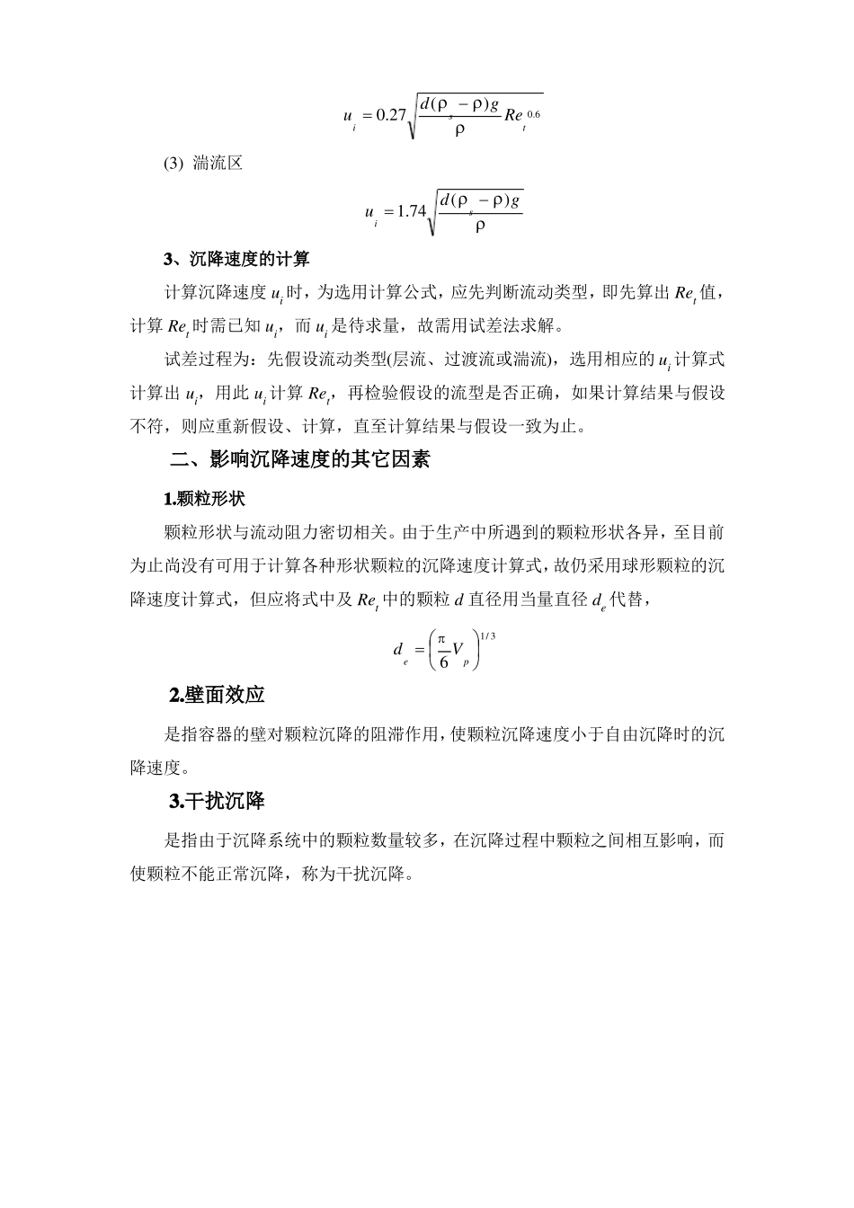 非均相物系的分离_第3页