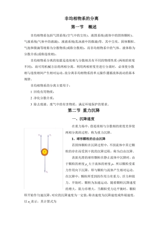 非均相物系的分离