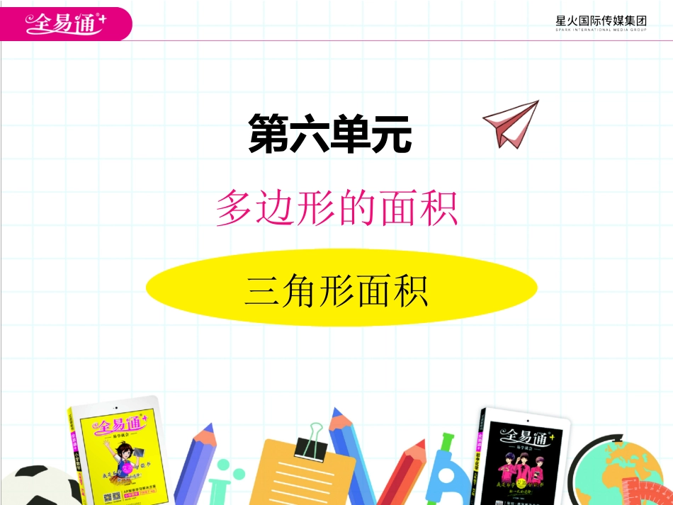 六、2三角形面积1_第1页