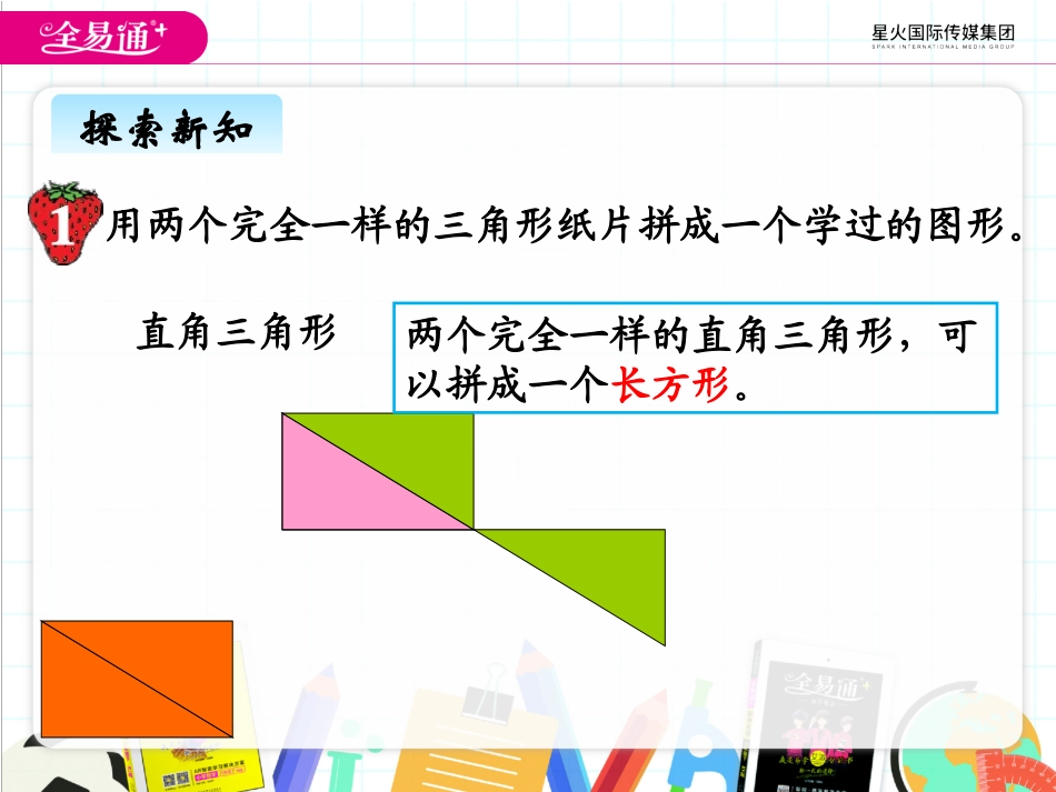 六、2三角形面积1_第2页