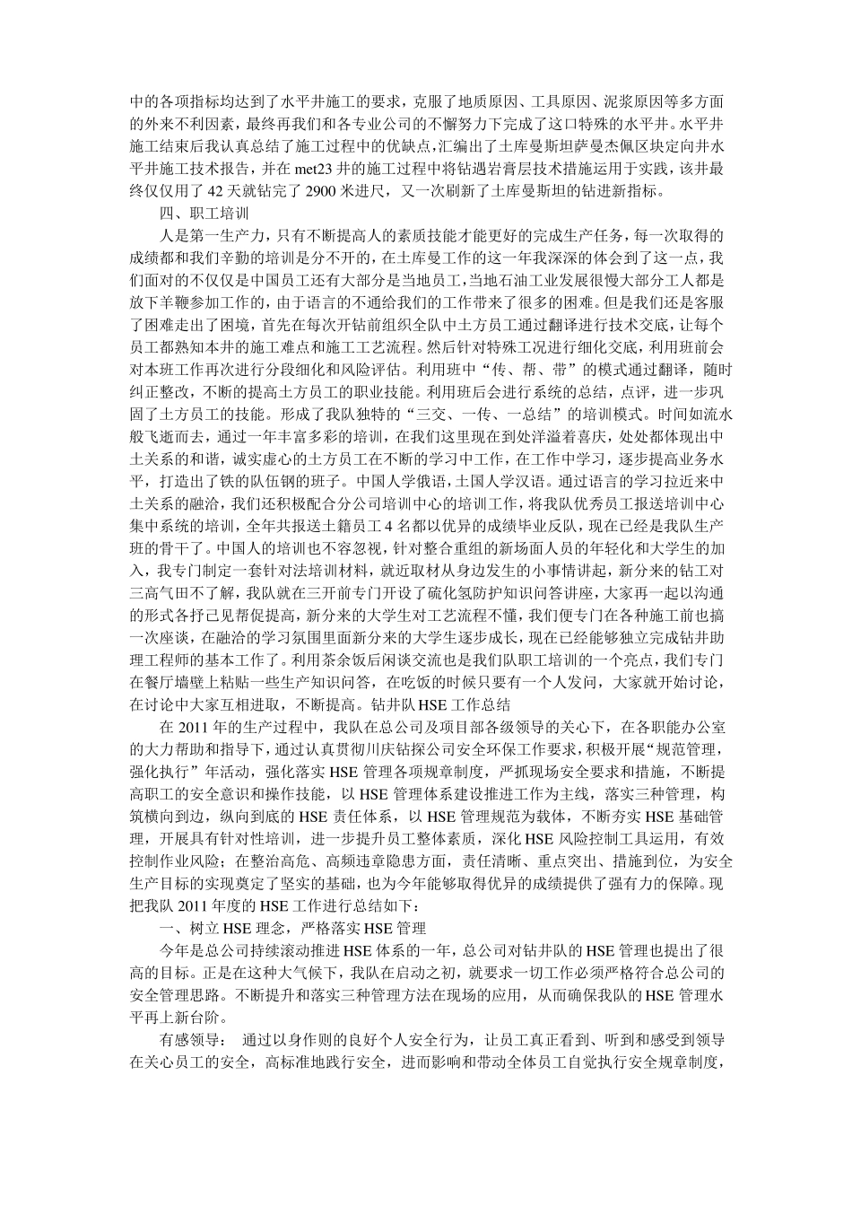 钻井队安全工作总结_第2页